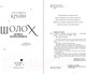 Миниатюра изображения товара Книга Эксмо Шолох. Долина Колокольчиков / 9785041868901 (Крейн А.)