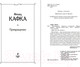 Миниатюра изображения товара Книга Эксмо Превращение. Библиотека классика / 9785041897260 (Кафка Ф.)