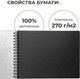 Миниатюра изображения товара Скетчбук Малевичъ GrafArt / 401603 (20л, черный)