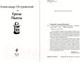 Миниатюра изображения товара Книга Эксмо Гроза. Пьесы. Яркие страницы / 9785041778729 (Островский А.Н.)
