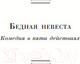 Миниатюра изображения товара Книга Эксмо Гроза. Пьесы. Яркие страницы / 9785041778729 (Островский А.Н.)