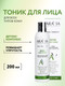 Миниатюра изображения товара Тоник для лица Aravia Laboratories Detox Skin Tonic Успокаивающий (200мл)