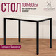 Миниатюра изображения товара Обеденный стол Millwood Сеул Л 100x60x75 (дуб белый Craft/металл черный)