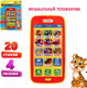 Миниатюра изображения товара Развивающая игрушка Zabiaka Телефон. Веселый алфавит / 4996864