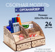 Миниатюра изображения товара Органайзер настольный Drovo DR013