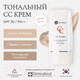 Миниатюра изображения товара СС-крем Dermaheal Natural Beige тон Натуральный бежевый (50мл)