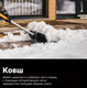 Миниатюра изображения товара Лопата для уборки снега Fiskars 1057179