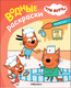 Миниатюра изображения товара Раскраска Мозаика-Синтез Три кота. Водные раскраски. Профессии / МС13797