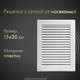 Миниатюра изображения товара Решетка вентиляционная Awenta TRU28 (белый)