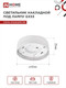 Миниатюра изображения товара Точечный светильник INhome GX53S-Standard RW / 4690612012193 (белый)