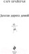 Миниатюра изображения товара Книга Эксмо Долгая дорога домой. Магистраль / 9785041896164 (Брайерли С.)