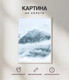 Миниатюра изображения товара Картина Woodary 3004 (40x50)