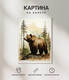 Миниатюра изображения товара Картина Woodary 3010 (40x50)