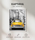 Миниатюра изображения товара Картина Woodary 3014 (40x50)