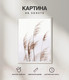 Миниатюра изображения товара Картина Woodary 3015 (40x50)