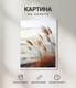 Миниатюра изображения товара Картина Woodary 3016 (40x50)