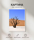 Миниатюра изображения товара Картина Woodary 3032 (40x50)