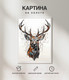 Миниатюра изображения товара Картина Woodary 3037 (40x50)