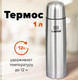 Миниатюра изображения товара Термос для напитков Laima 601414 (1л)