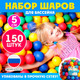 Миниатюра изображения товара Шары для сухого бассейна Соломон 9618753 (150шт)