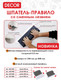 Миниатюра изображения товара Шпатель Decor 0.5мм 250мм / 605-0250
