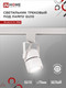 Миниатюра изображения товара Трековый светильник INhome TR-GU10-TL 7RW / 4690612043043