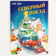 Миниатюра изображения товара Развивающий игровой набор Веселые липучки Новогодний сюрприз / 9823751