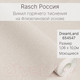 Миниатюра изображения товара Виниловые обои Rasch DreamLand 654547