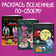 Миниатюра изображения товара Раскраска Эксмо Аниматроники в действии, мягкая обложка