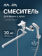 Миниатюра изображения товара Смеситель AM.PM Gem F90A90100 (хром)