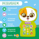 Миниатюра изображения товара Развивающая игрушка Zabiaka Телефончик. Веселый щенок YS2935B / 9483164