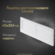 Миниатюра изображения товара Решетка вентиляционная Awenta KP204-30 (белый)