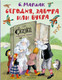 Художественная книга АСТ Сегодня, завтра или вчера. Сказки народов мира / 9785171574802 (Маршак С.Я.) — фото 3