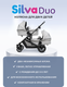 Миниатюра изображения товара Детская универсальная коляска Farfello Silva Duo 2 в 1 (светло-серый)