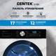 Миниатюра изображения товара Стирально-сушильная машина Centek CT-1955 (белый)