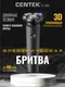 Миниатюра изображения товара Электробритва Centek CT-2156 (черный)