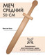 Миниатюра изображения товара Меч игрушечный Древо Игр Средний / DI-M13