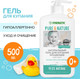 Миниатюра изображения товара Гель для душа детский Synergetic Натуральный гипоаллергенный Для младенцев 0+ (500мл)