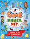 Миниатюра изображения товара Развивающая книга Проф-Пресс Super книга игр. Лучшие игры и головоломки / 9785378341573