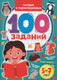 Миниатюра изображения товара Развивающая книга Проф-Пресс 100 заданий. Читаем и пересказываем, мягкая обложка
