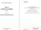 Миниатюра изображения товара Книга Иностранка Зал ожидания. Книга 2. Семья Опперман / 9785389240957 (Фейхтвангер Л.)