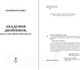 Миниатюра изображения товара Книга Эксмо Академия двойников, или Стань мною ненадолго (Боталова М.Н.)