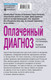 Миниатюра изображения товара Набор книг Эксмо Чудо-пилюли. Мини-модель. Оплаченный диагноз
