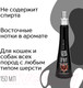 Миниатюра изображения товара Парфюм для животных Iv San Bernard Black Passion Люпен (150мл)