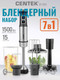 Миниатюра изображения товара Блендер погружной Centek CT-1313 