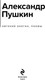 Миниатюра изображения товара Книга Эксмо Евгений Онегин. Поэмы /  (Пушкин Александр)