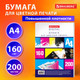 Миниатюра изображения товара Бумага Brauberg Digital А4 160 г/м2 / 115381 (200л)