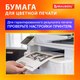 Миниатюра изображения товара Бумага Brauberg Digital А4 160 г/м2 / 115381 (200л)