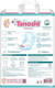 Миниатюра изображения товара Подгузники детские Tanoshi Baby Diapers S 3-6кг (26шт)