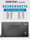 Миниатюра изображения товара Микроволновая печь Centek CT-1562 (черный)